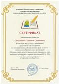 Сертификат МКУ "Управление образования и молодежной политики" города Искитима НСО 2017