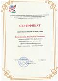 Сертификат за открытое занятие по теме "Береги платье снову, а здоровье смолоду", 2019